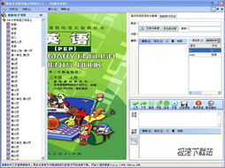 逸豪電腦點(diǎn)讀軟件 4.90 共享版 專為家長設(shè)計的兒童學(xué)習(xí)助手